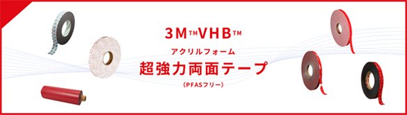 両面テープ